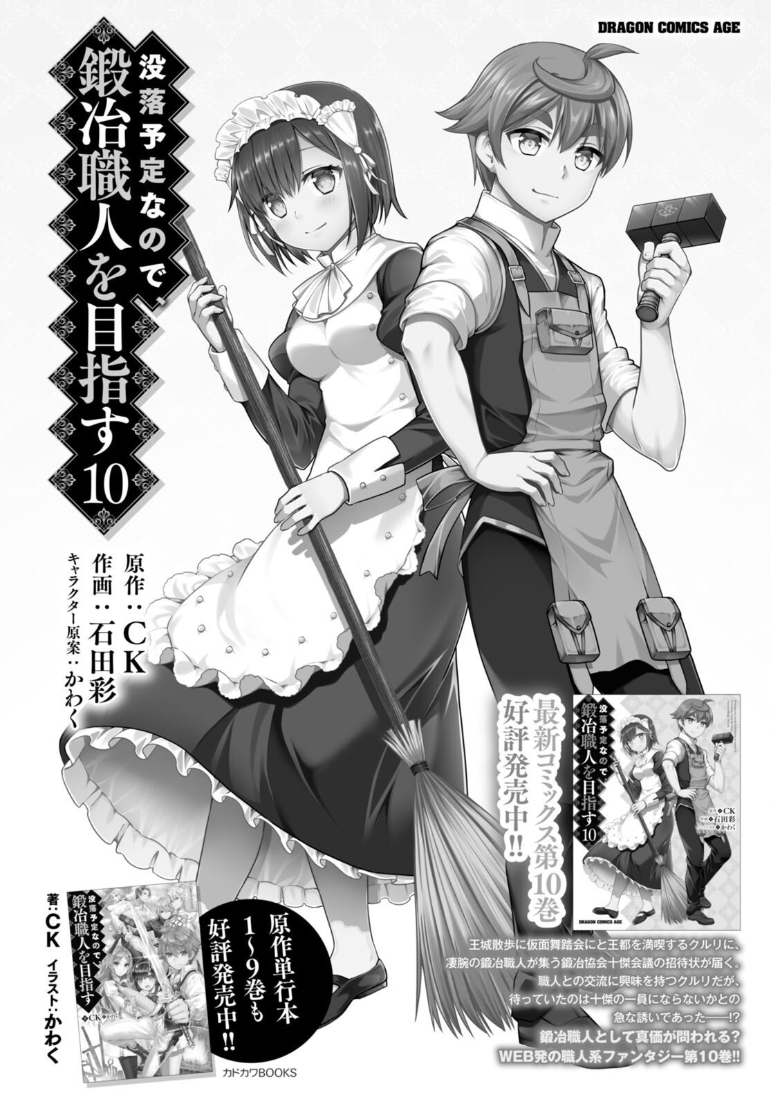 Botsuraku Youtei Nanode, Kajishokunin wo Mezasu - Chapter 64 - Page 1