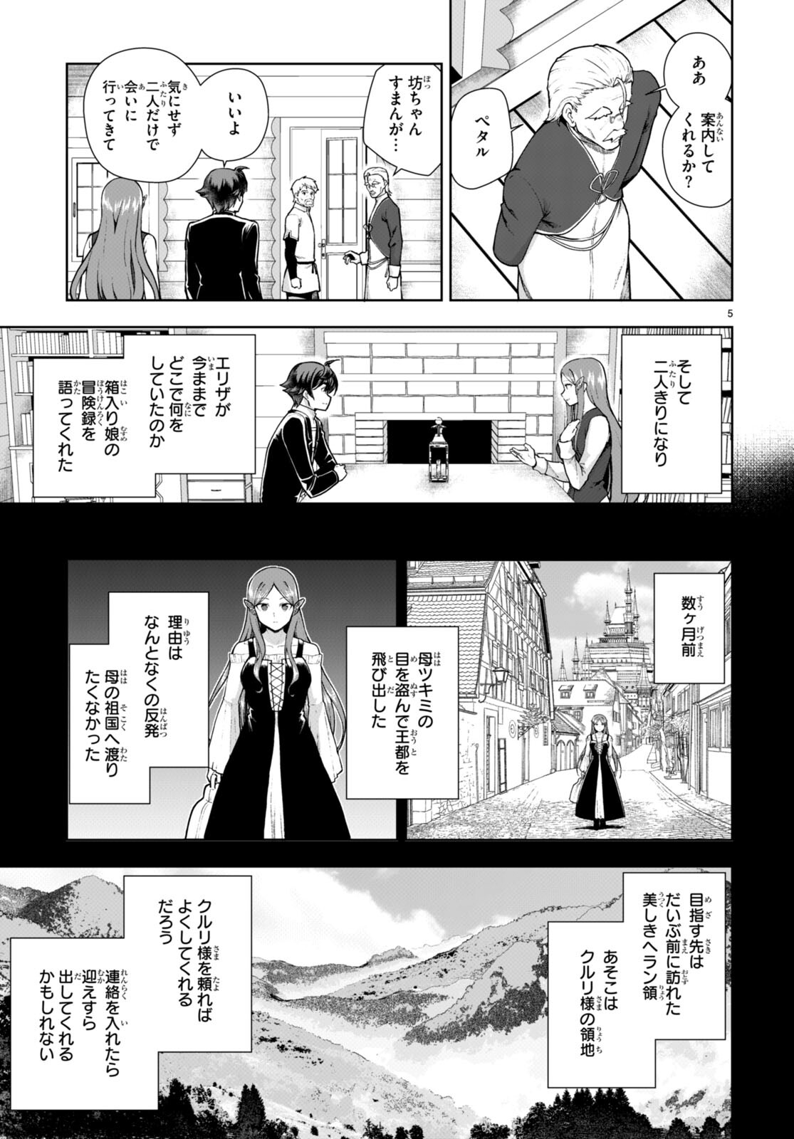 Botsuraku Youtei Nanode, Kajishokunin wo Mezasu - Chapter 70 - Page 5