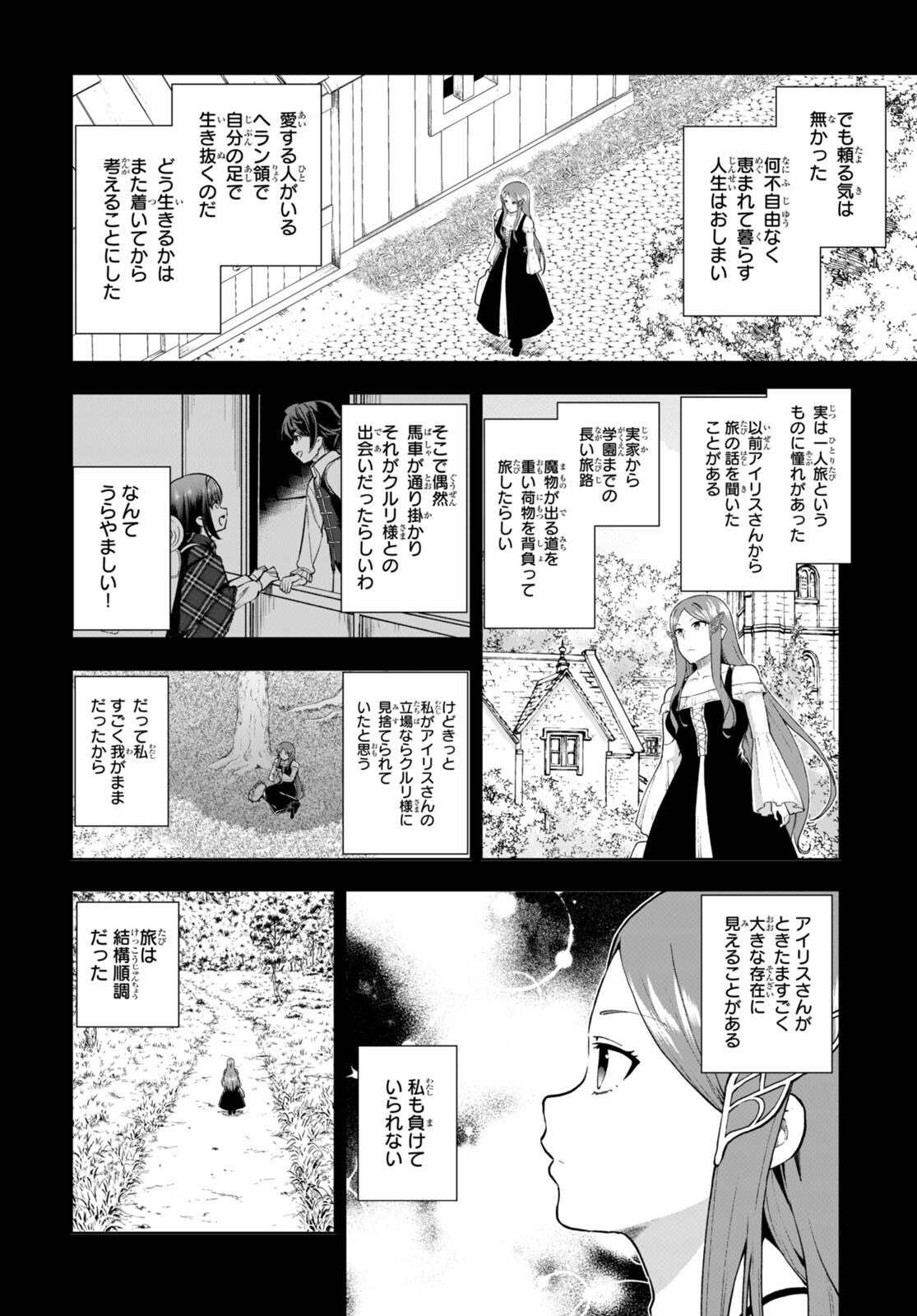 Botsuraku Youtei Nanode, Kajishokunin wo Mezasu - Chapter 70 - Page 6