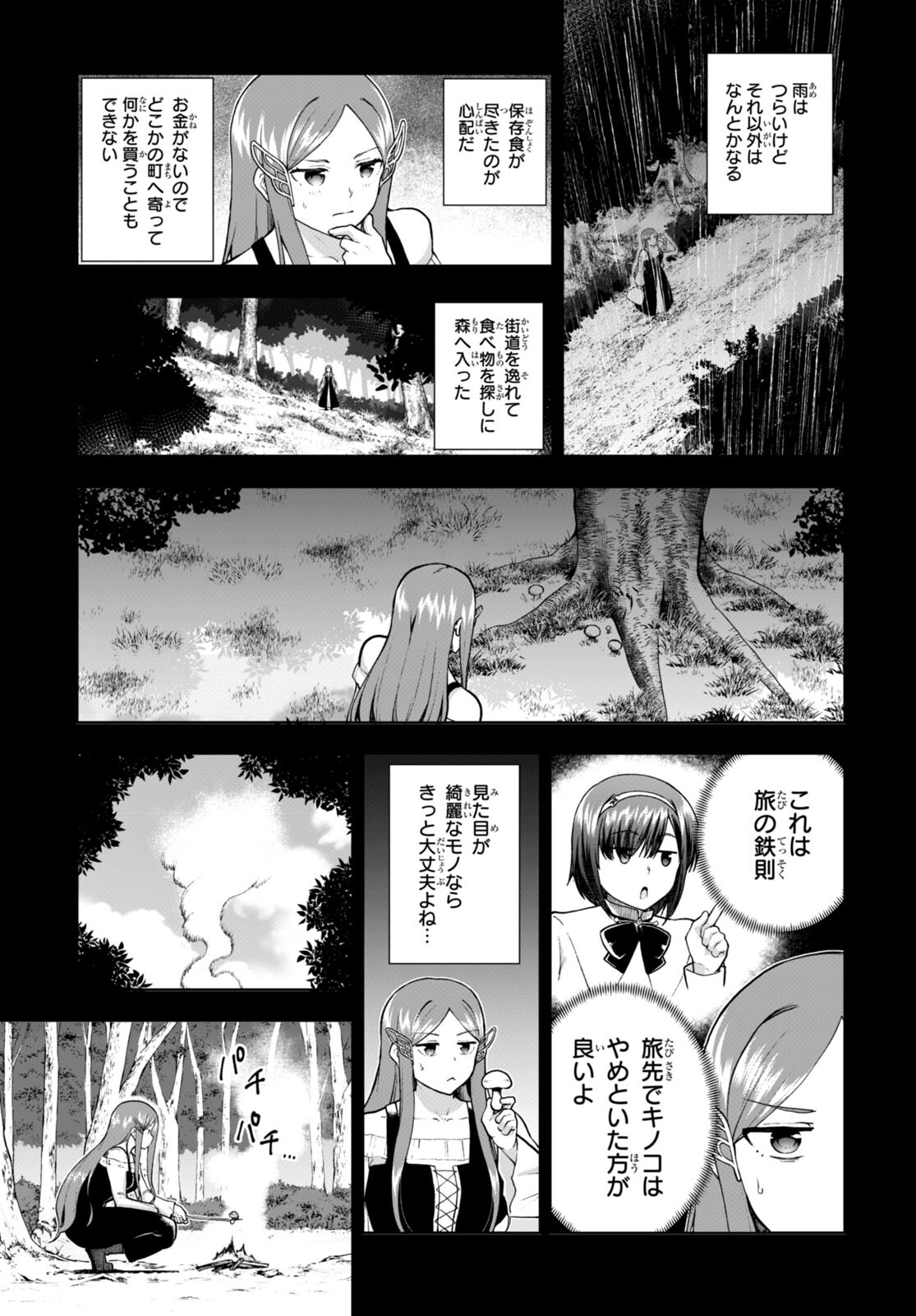 Botsuraku Youtei Nanode, Kajishokunin wo Mezasu - Chapter 70 - Page 7