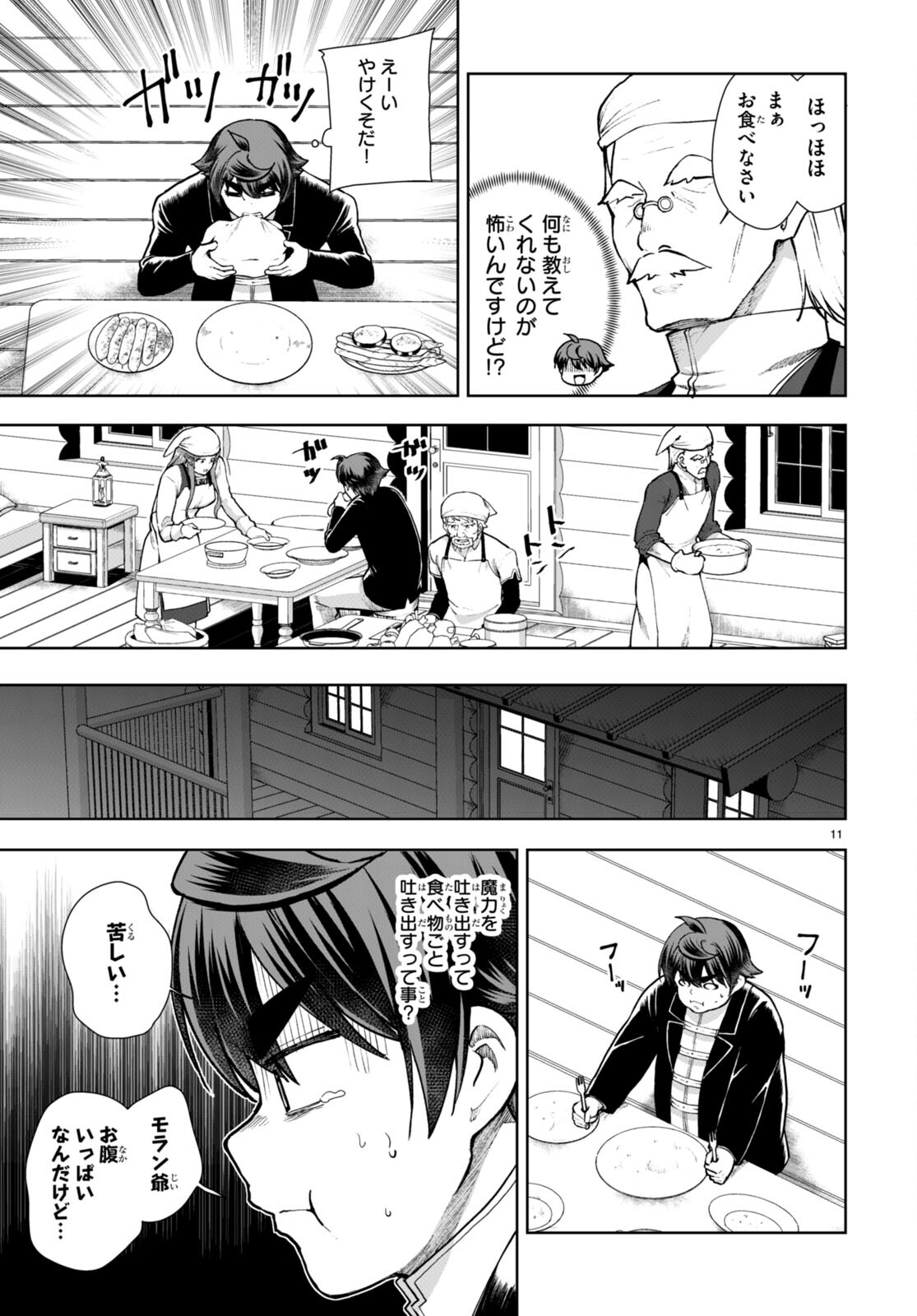 Botsuraku Youtei Nanode, Kajishokunin wo Mezasu - Chapter 71 - Page 13