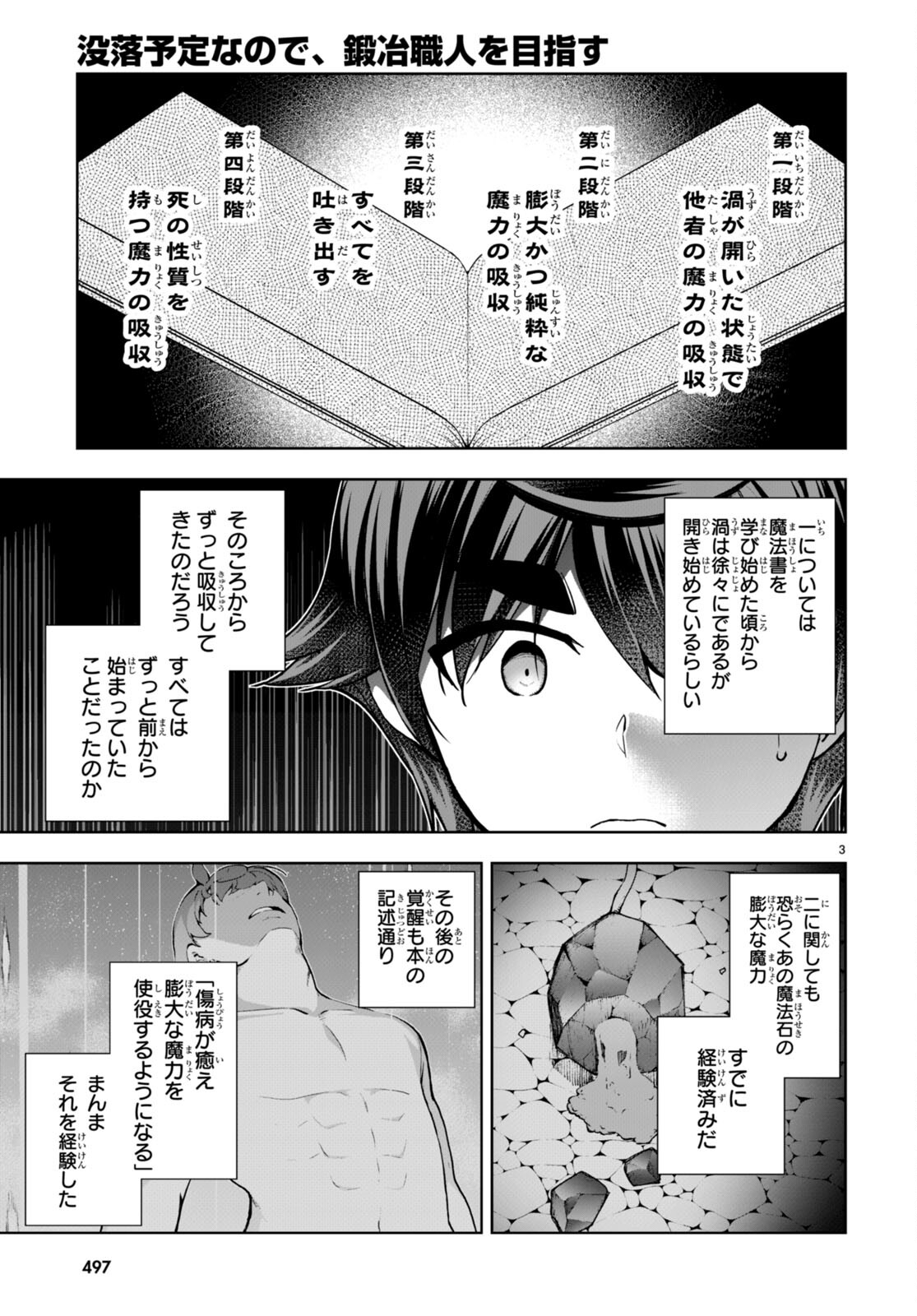 Botsuraku Youtei Nanode, Kajishokunin wo Mezasu - Chapter 71 - Page 5