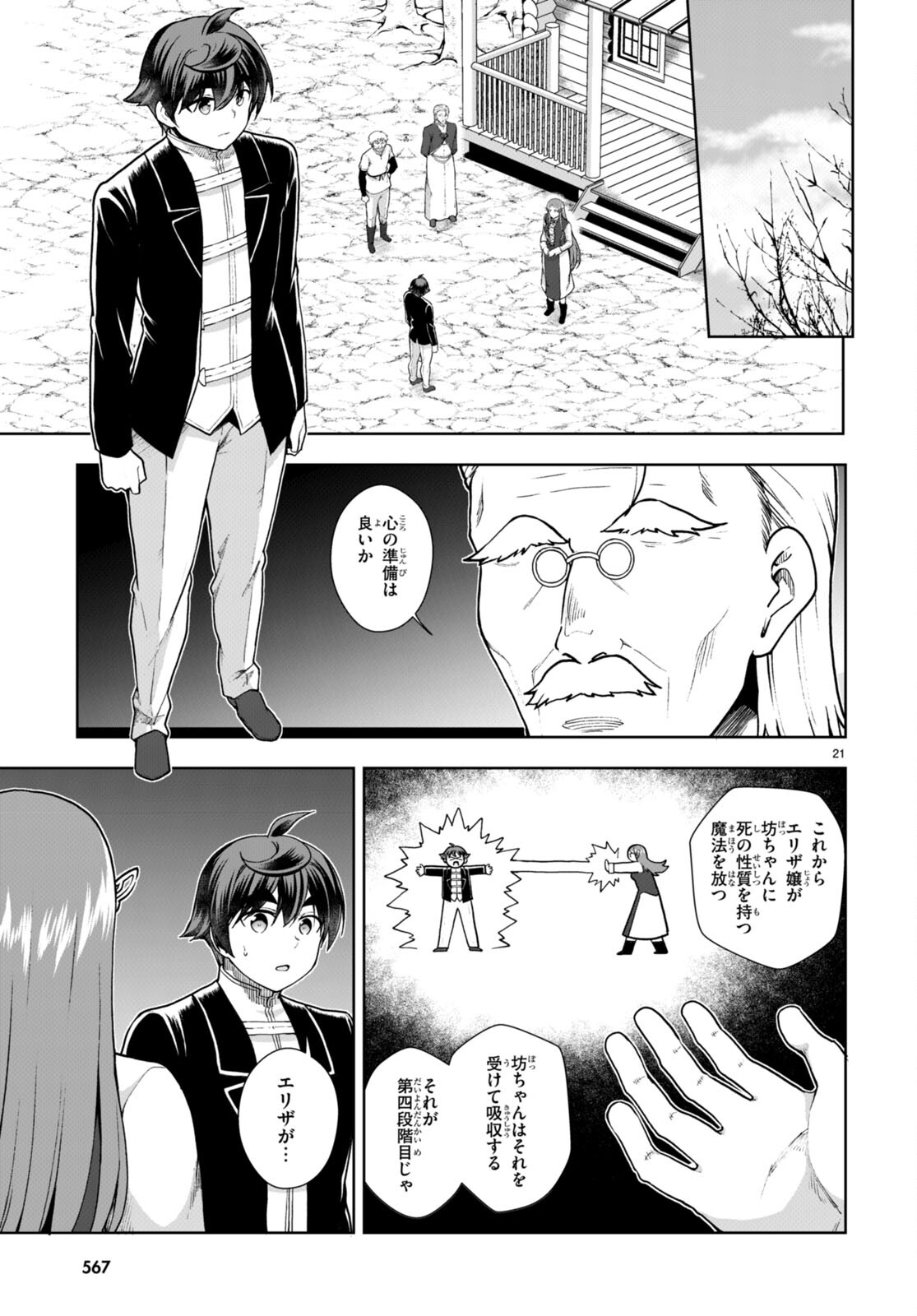 Botsuraku Youtei Nanode, Kajishokunin wo Mezasu - Chapter 72 - Page 21