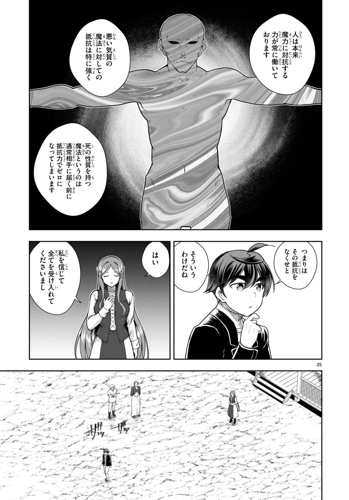 Botsuraku Youtei Nanode, Kajishokunin wo Mezasu - Chapter 72 - Page 25