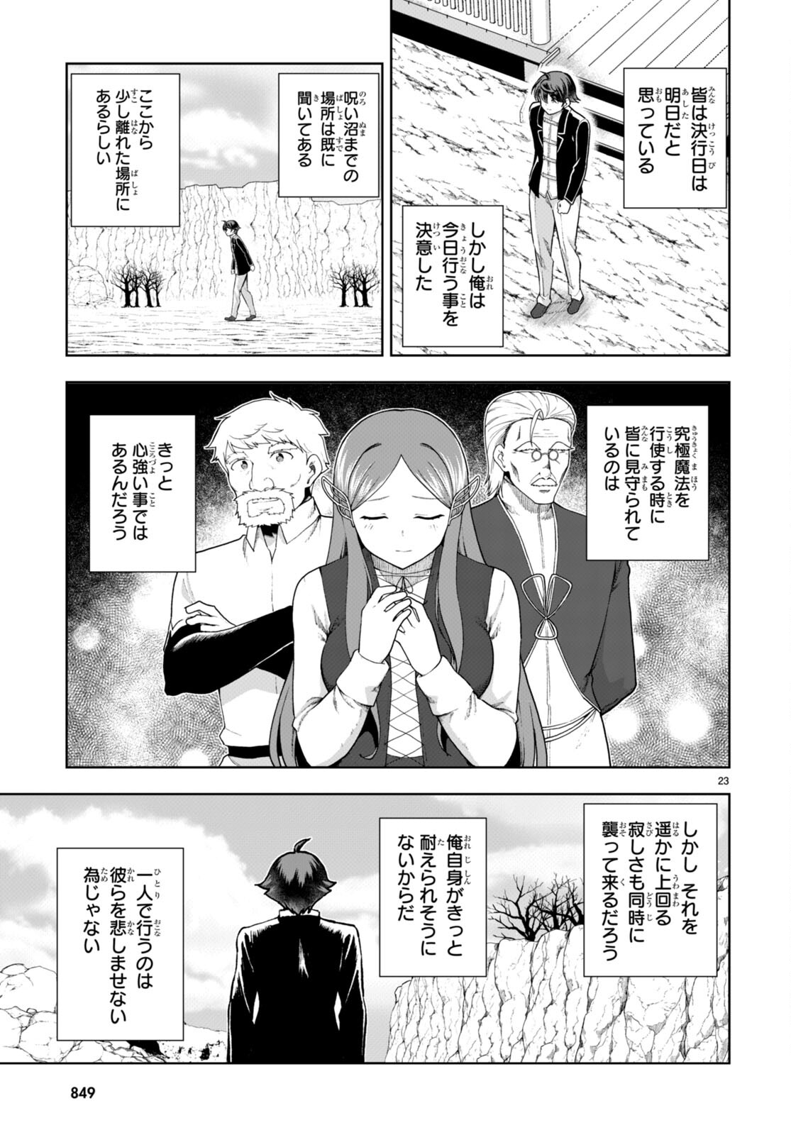 Botsuraku Youtei Nanode, Kajishokunin wo Mezasu - Chapter 74 - Page 23