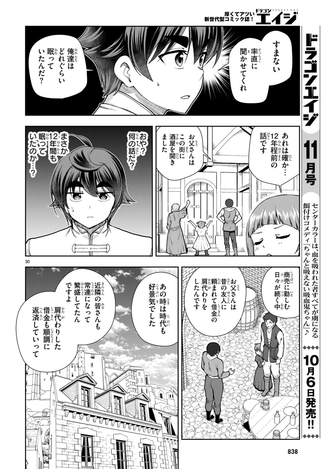 Botsuraku Youtei Nanode, Kajishokunin wo Mezasu - Chapter 78 - Page 30