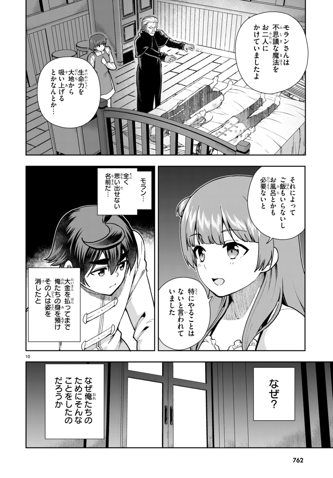 Botsuraku Youtei Nanode, Kajishokunin wo Mezasu - Chapter 79 - Page 10