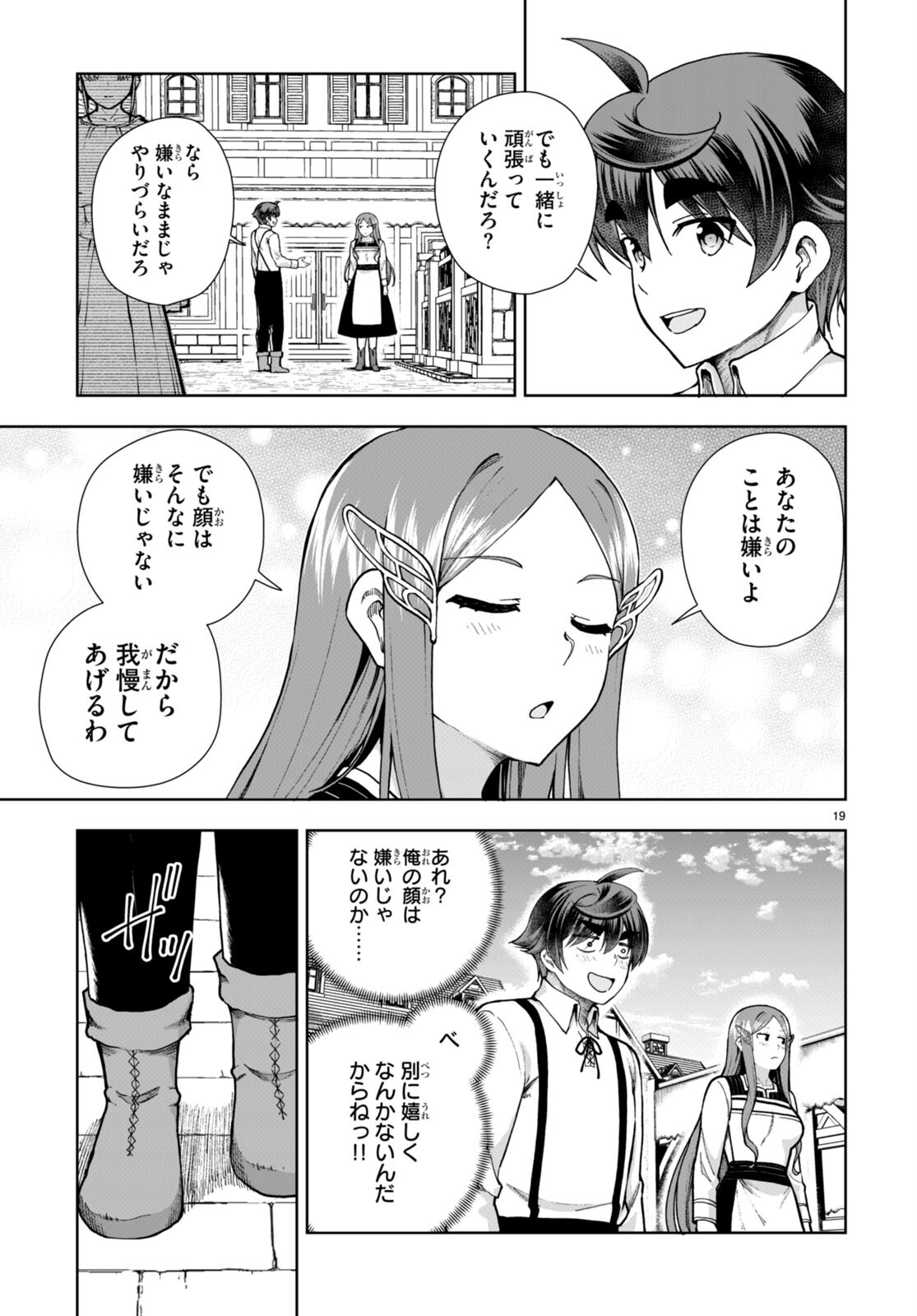 Botsuraku Youtei Nanode, Kajishokunin wo Mezasu - Chapter 79 - Page 19