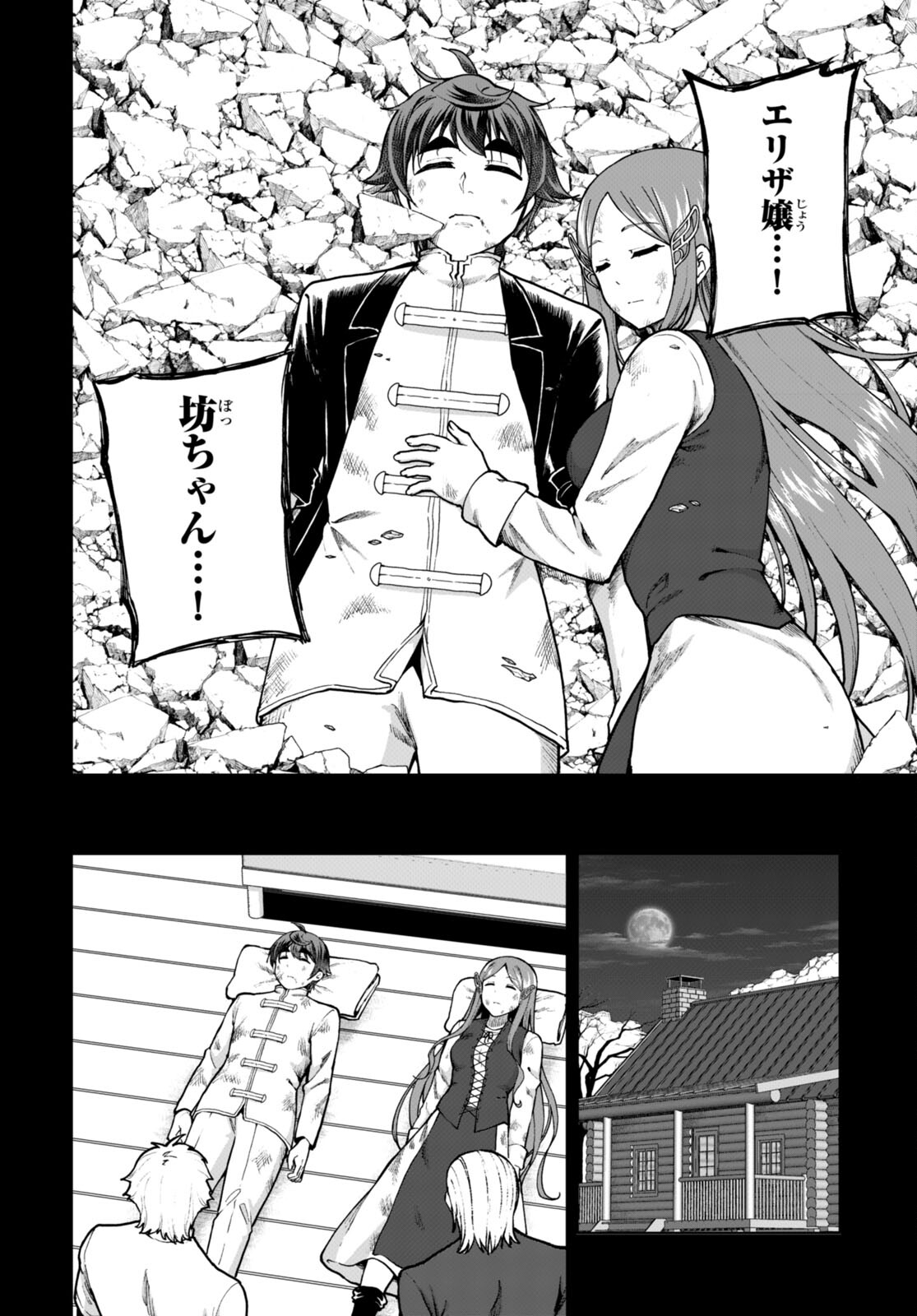 Botsuraku Youtei Nanode, Kajishokunin wo Mezasu - Chapter 79 - Page 2