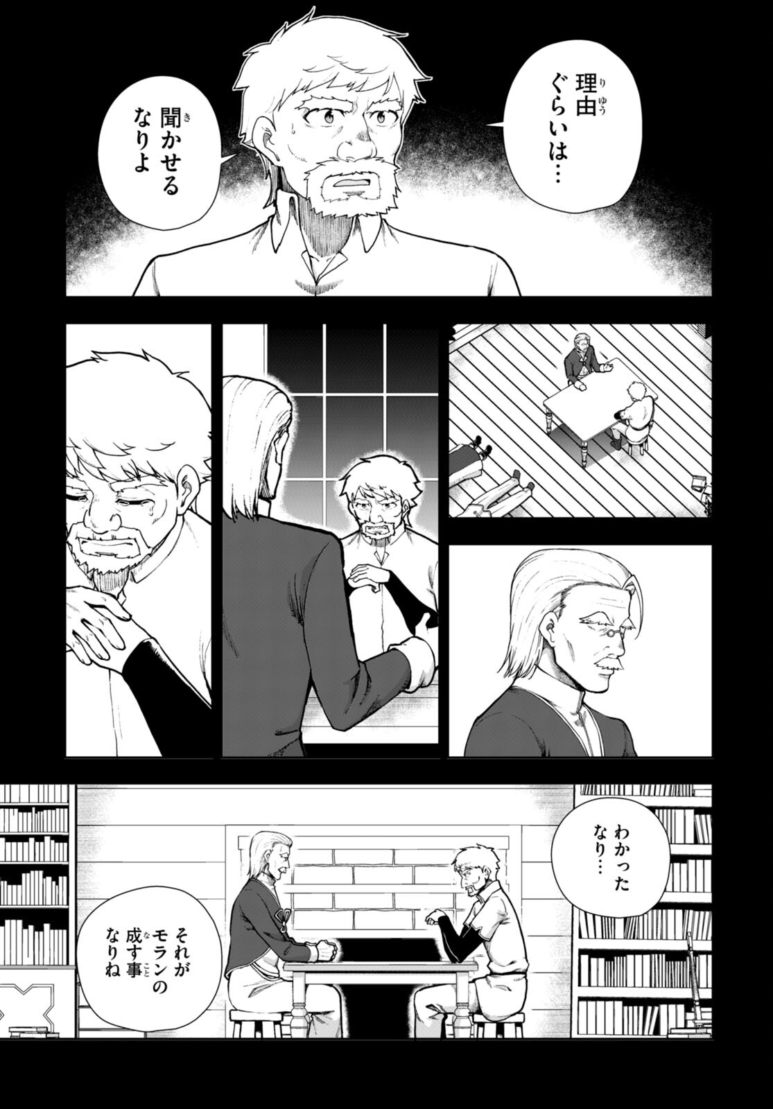 Botsuraku Youtei Nanode, Kajishokunin wo Mezasu - Chapter 79 - Page 5