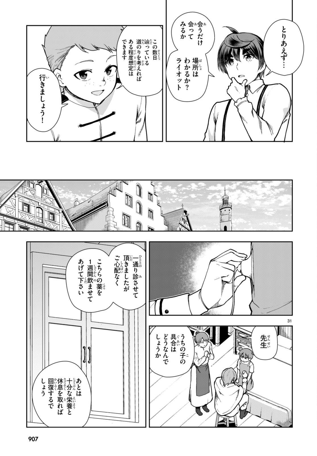 Botsuraku Youtei Nanode, Kajishokunin wo Mezasu - Chapter 81 - Page 31