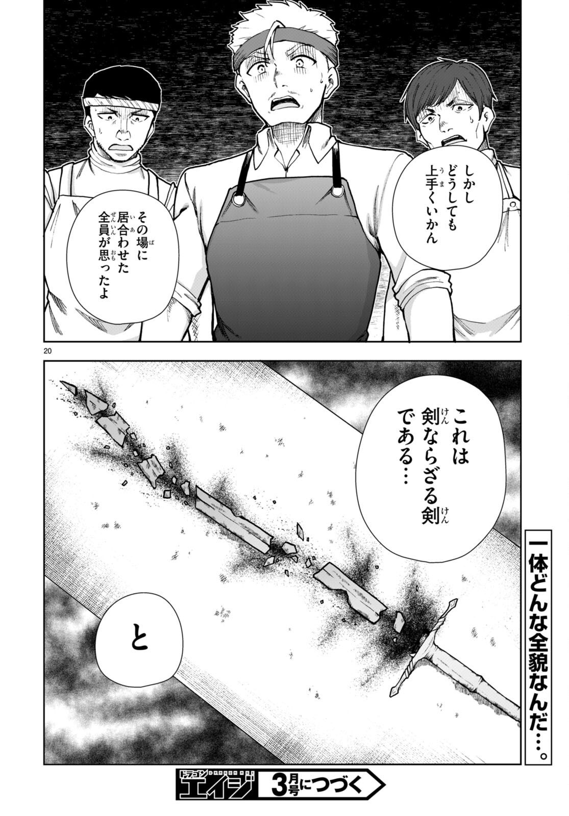 Botsuraku Youtei Nanode, Kajishokunin wo Mezasu - Chapter 82 - Page 20