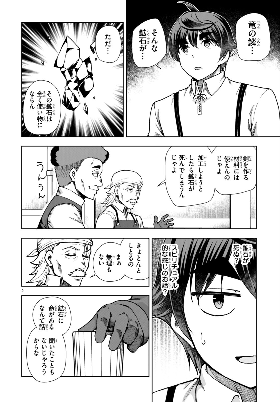 Botsuraku Youtei Nanode, Kajishokunin wo Mezasu - Chapter 83 - Page 2
