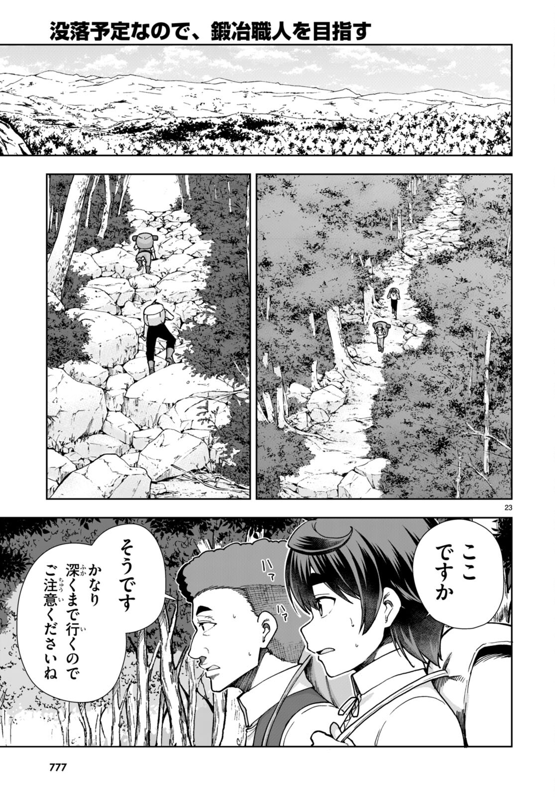 Botsuraku Youtei Nanode, Kajishokunin wo Mezasu - Chapter 83 - Page 23