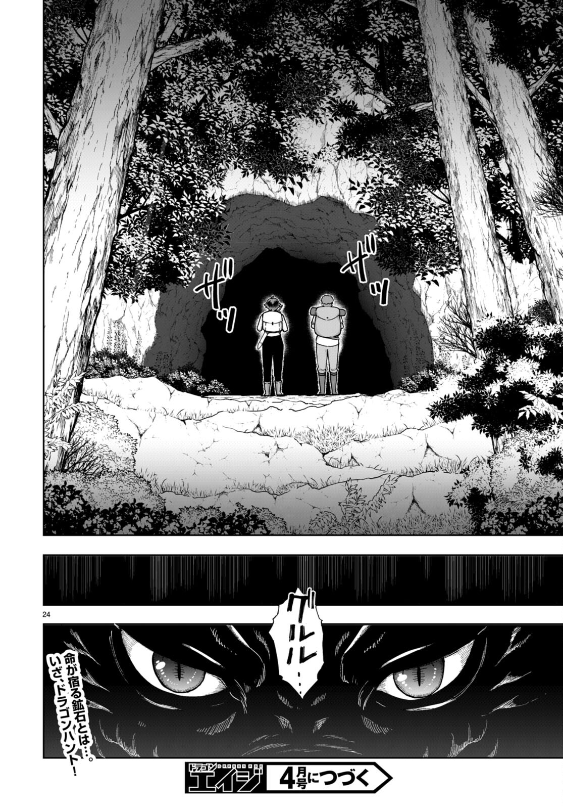 Botsuraku Youtei Nanode, Kajishokunin wo Mezasu - Chapter 83 - Page 24