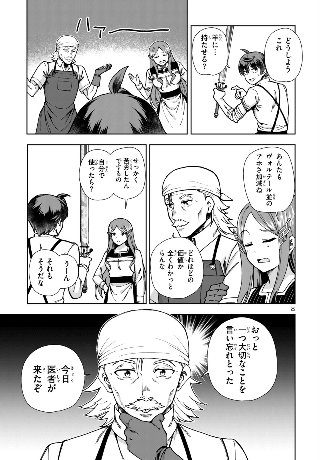Botsuraku Youtei Nanode, Kajishokunin wo Mezasu - Chapter 84 - Page 27