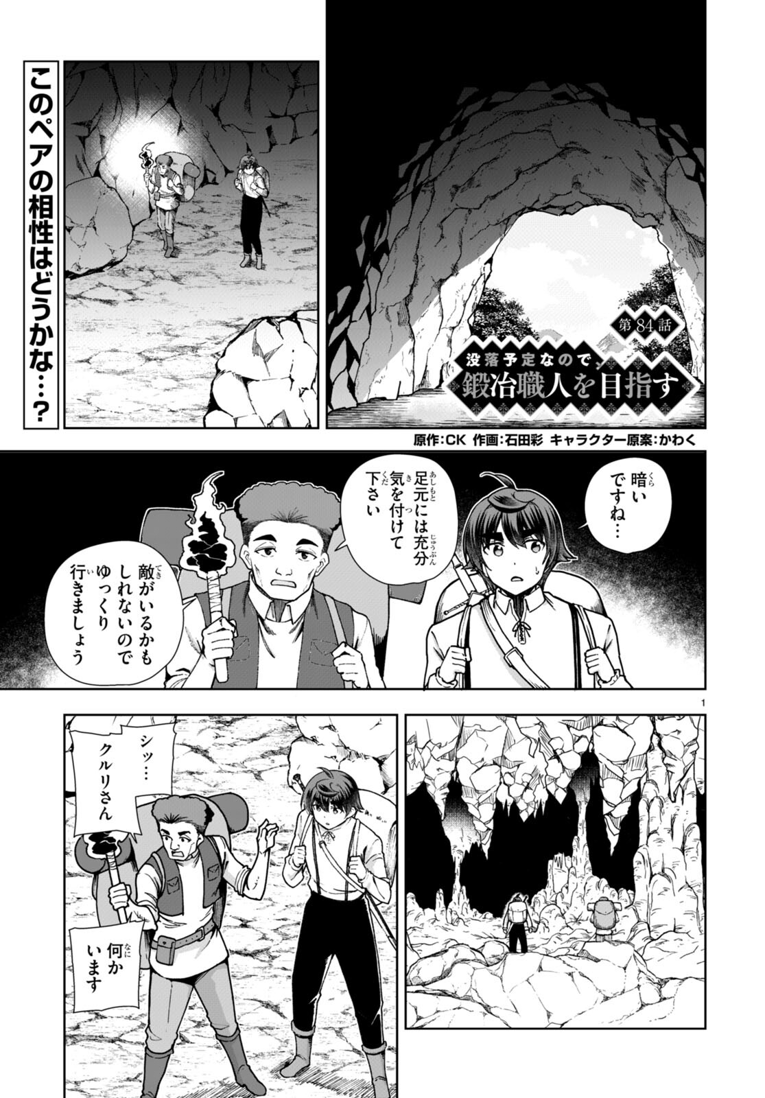 Botsuraku Youtei Nanode, Kajishokunin wo Mezasu - Chapter 84 - Page 3