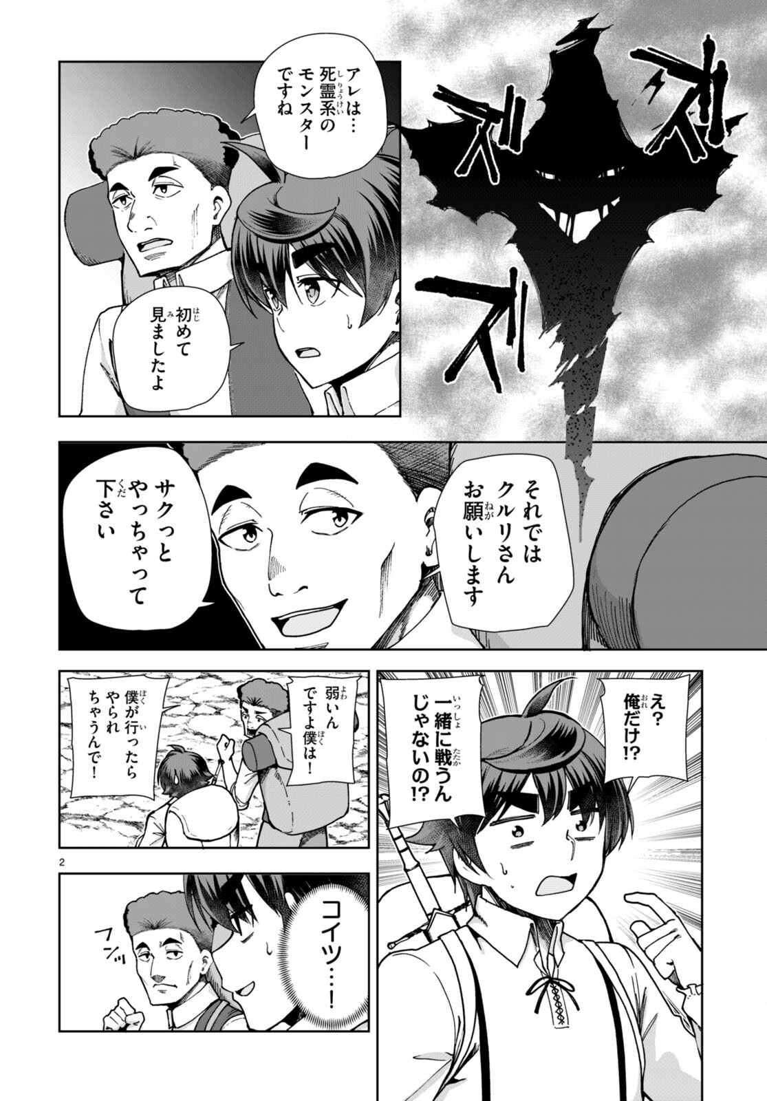 Botsuraku Youtei Nanode, Kajishokunin wo Mezasu - Chapter 84 - Page 4