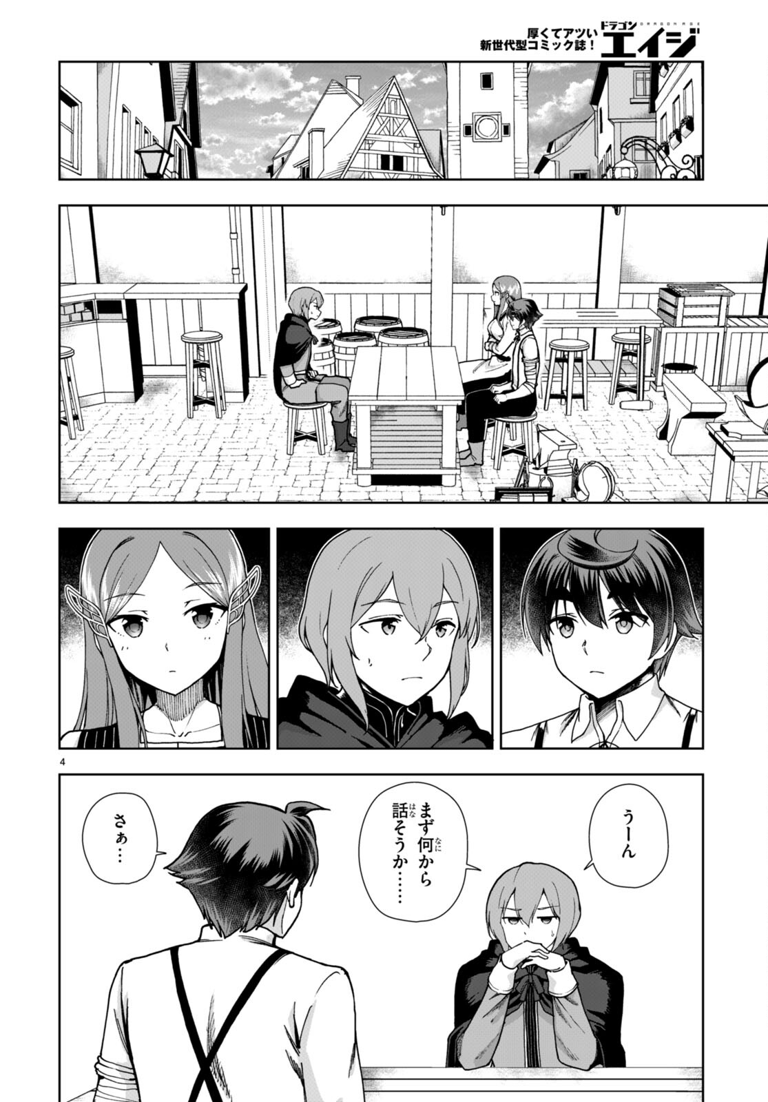 Botsuraku Youtei Nanode, Kajishokunin wo Mezasu - Chapter 85 - Page 4