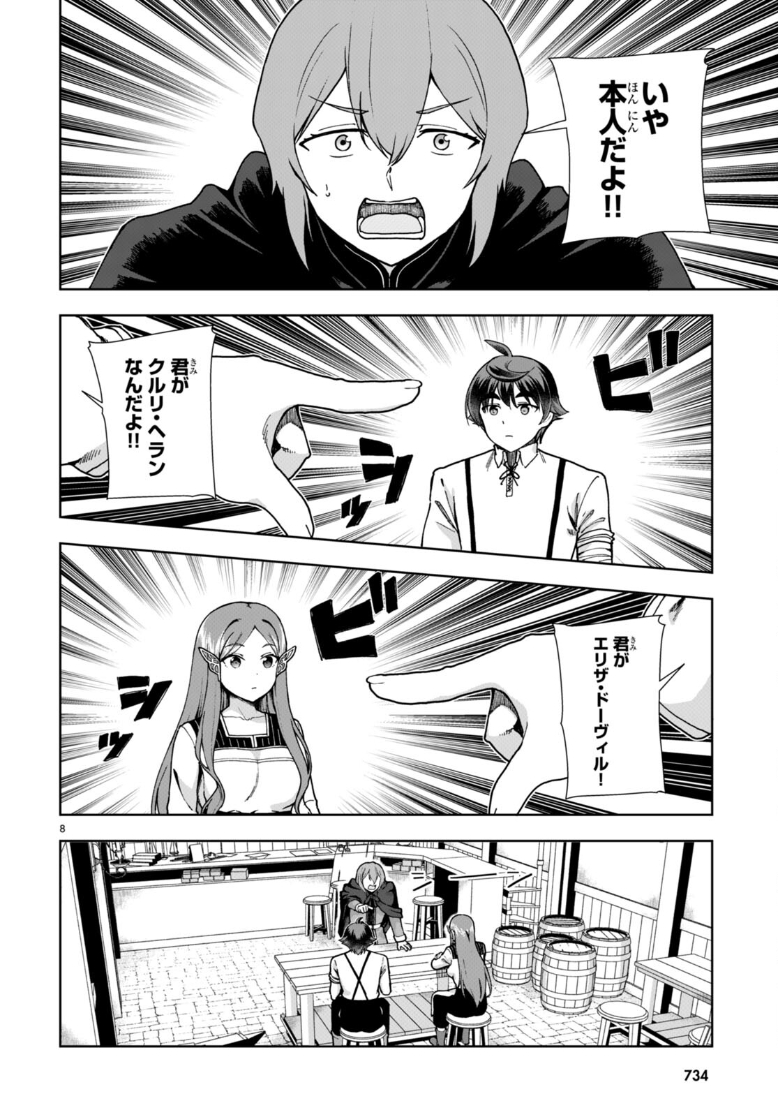 Botsuraku Youtei Nanode, Kajishokunin wo Mezasu - Chapter 85 - Page 8