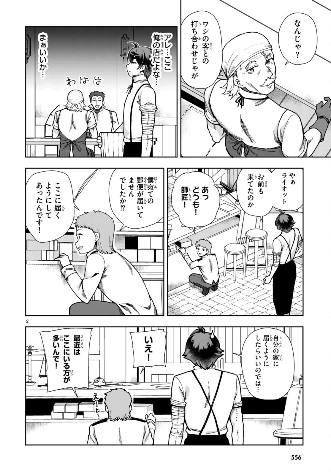Botsuraku Youtei Nanode, Kajishokunin wo Mezasu - Chapter 86 - Page 2
