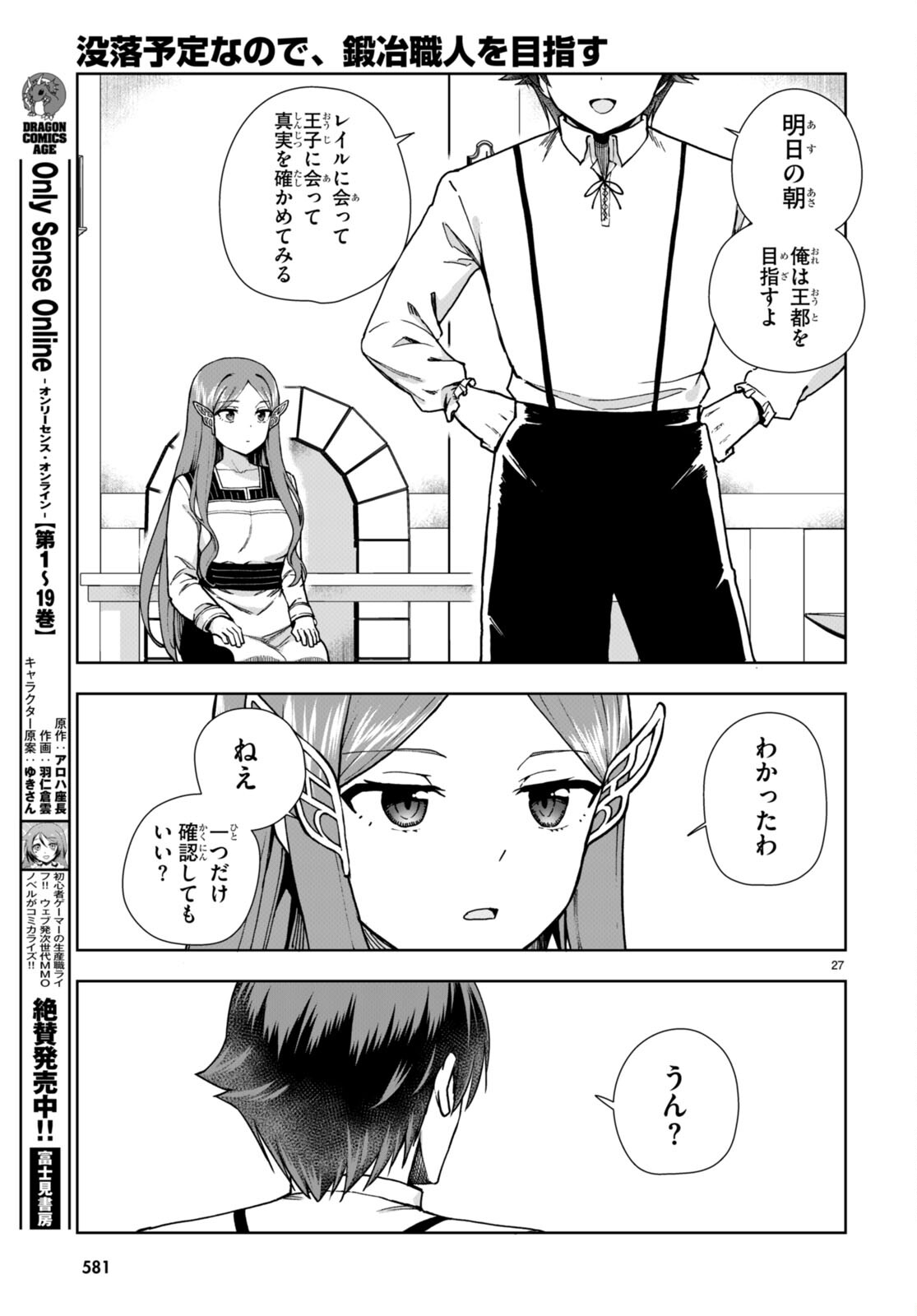 Botsuraku Youtei Nanode, Kajishokunin wo Mezasu - Chapter 86 - Page 27