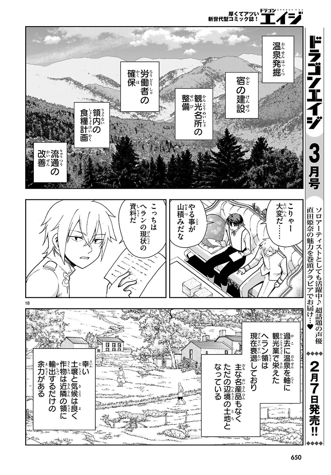 Botsuraku Youtei Nanode, Kajishokunin wo Mezasu - Chapter 94 - Page 18