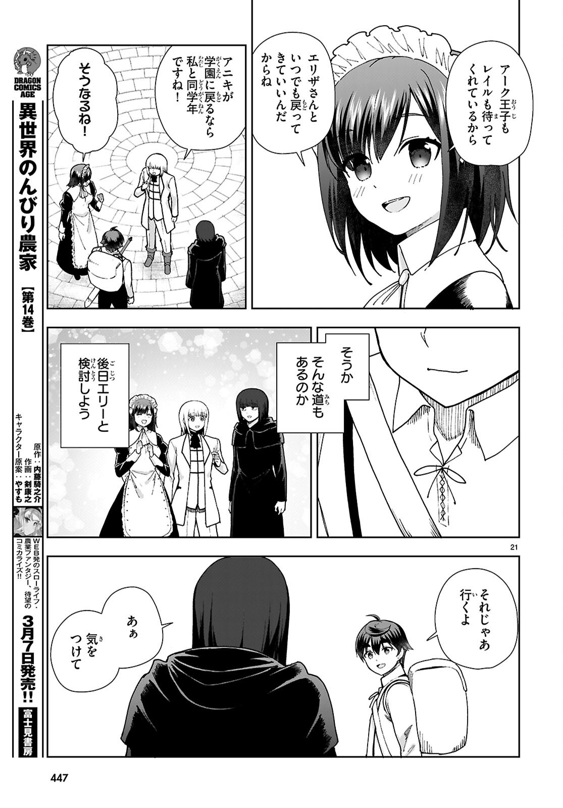 Botsuraku Youtei Nanode, Kajishokunin wo Mezasu - Chapter 95 - Page 23