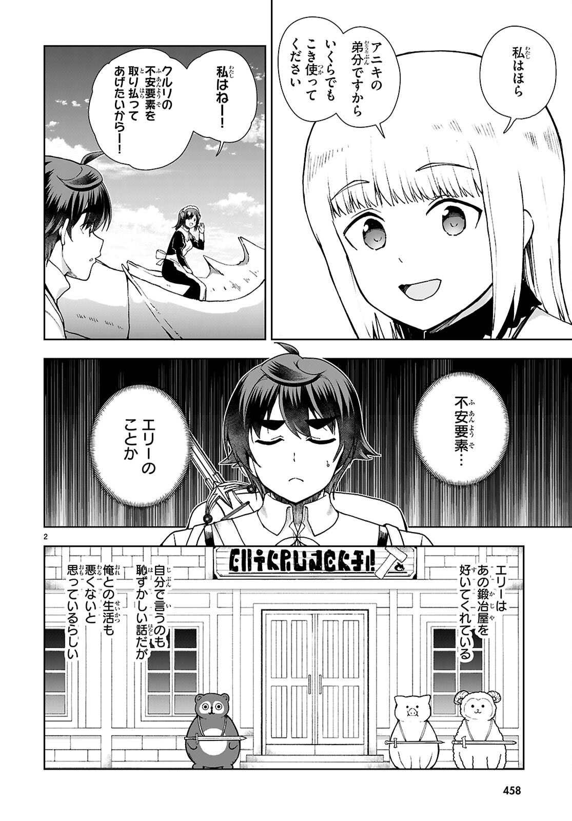 Botsuraku Youtei Nanode, Kajishokunin wo Mezasu - Chapter 96 - Page 2