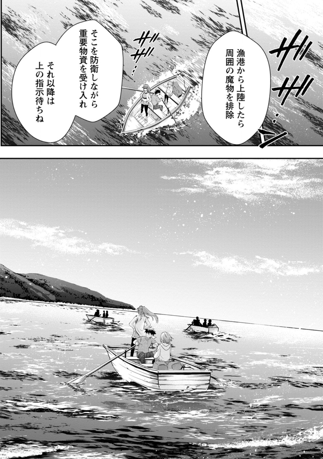 Bouken-ka ni Narou! ~ Sukiruboudo de Dungeon Kouryaku ~ - Chapter 45.2 - Page 7