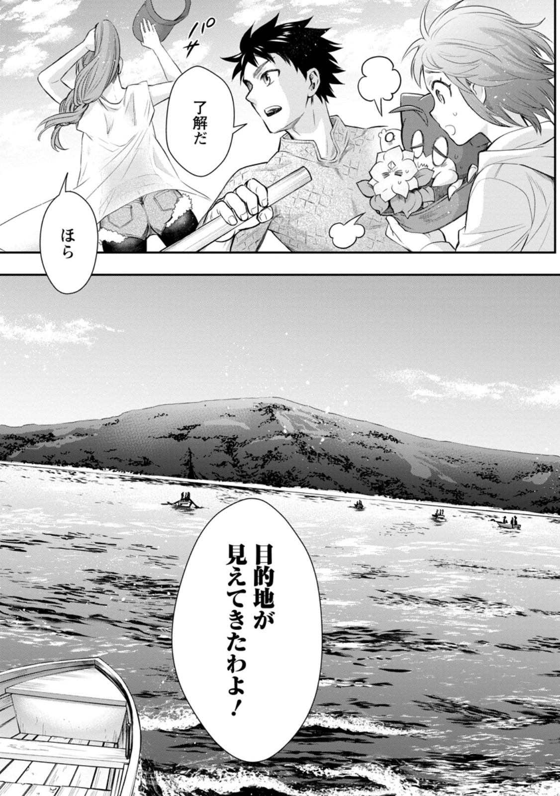 Bouken-ka ni Narou! ~ Sukiruboudo de Dungeon Kouryaku ~ - Chapter 45.2 - Page 8