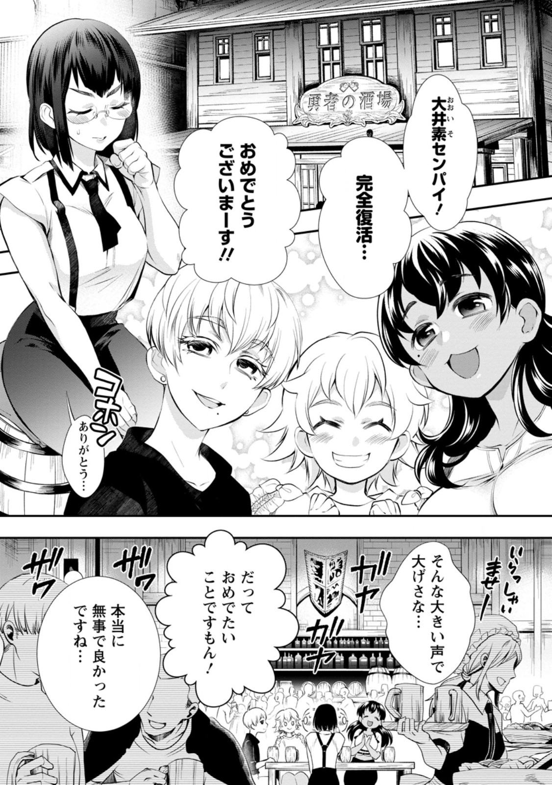 Bouken-ka ni Narou!: Skill Board de Dungeon Kouryaku - Chapter 45.5 - Page 1