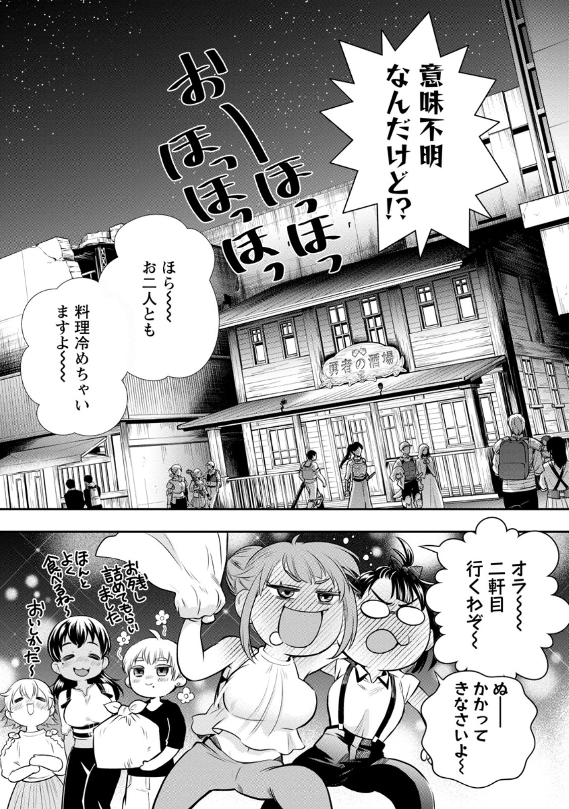 Bouken-ka ni Narou! ~ Sukiruboudo de Dungeon Kouryaku ~ - Chapter 45.5 - Page 9
