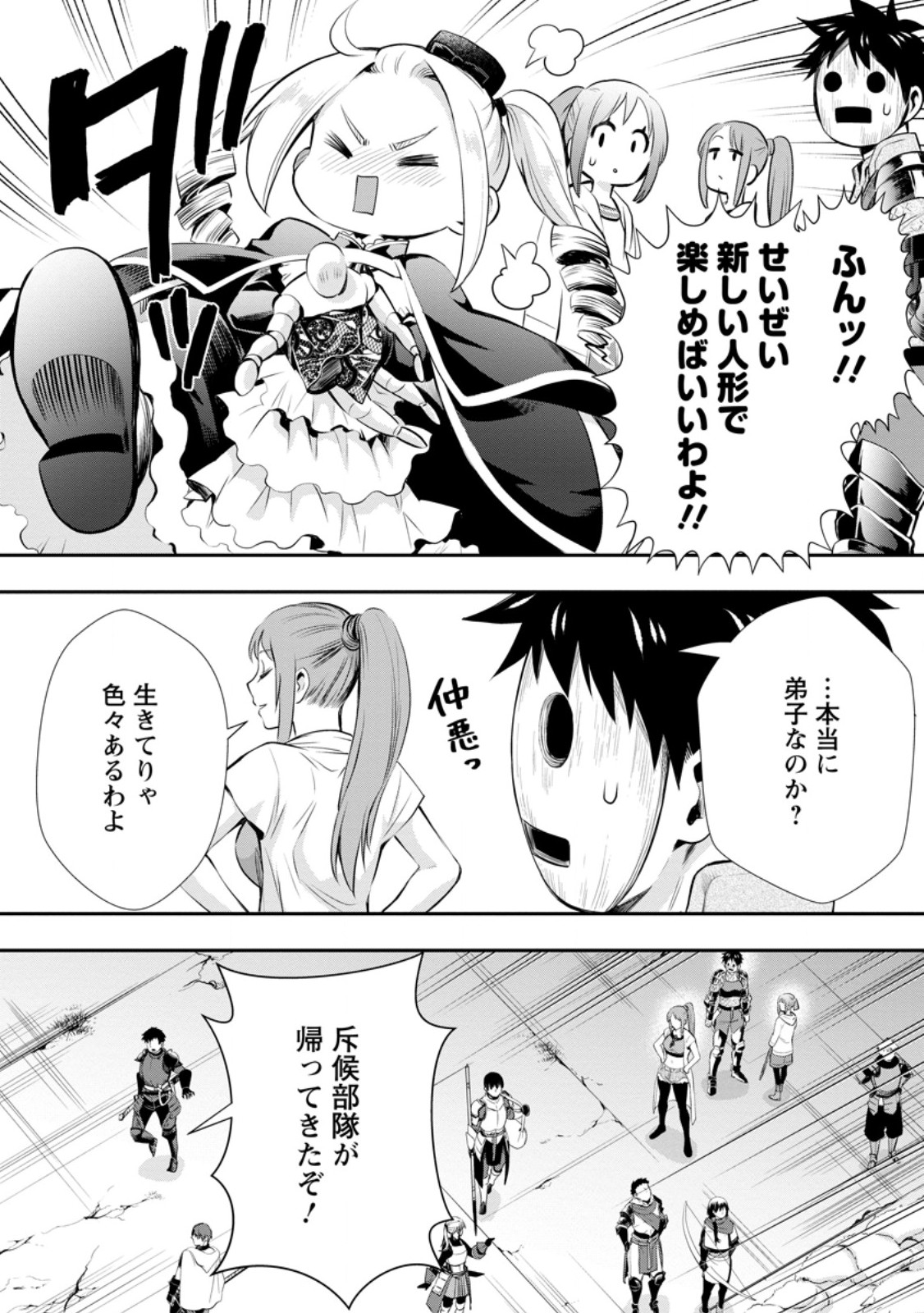 Bouken-ka ni Narou! ~ Sukiruboudo de Dungeon Kouryaku ~ - Chapter 46.1 - Page 12