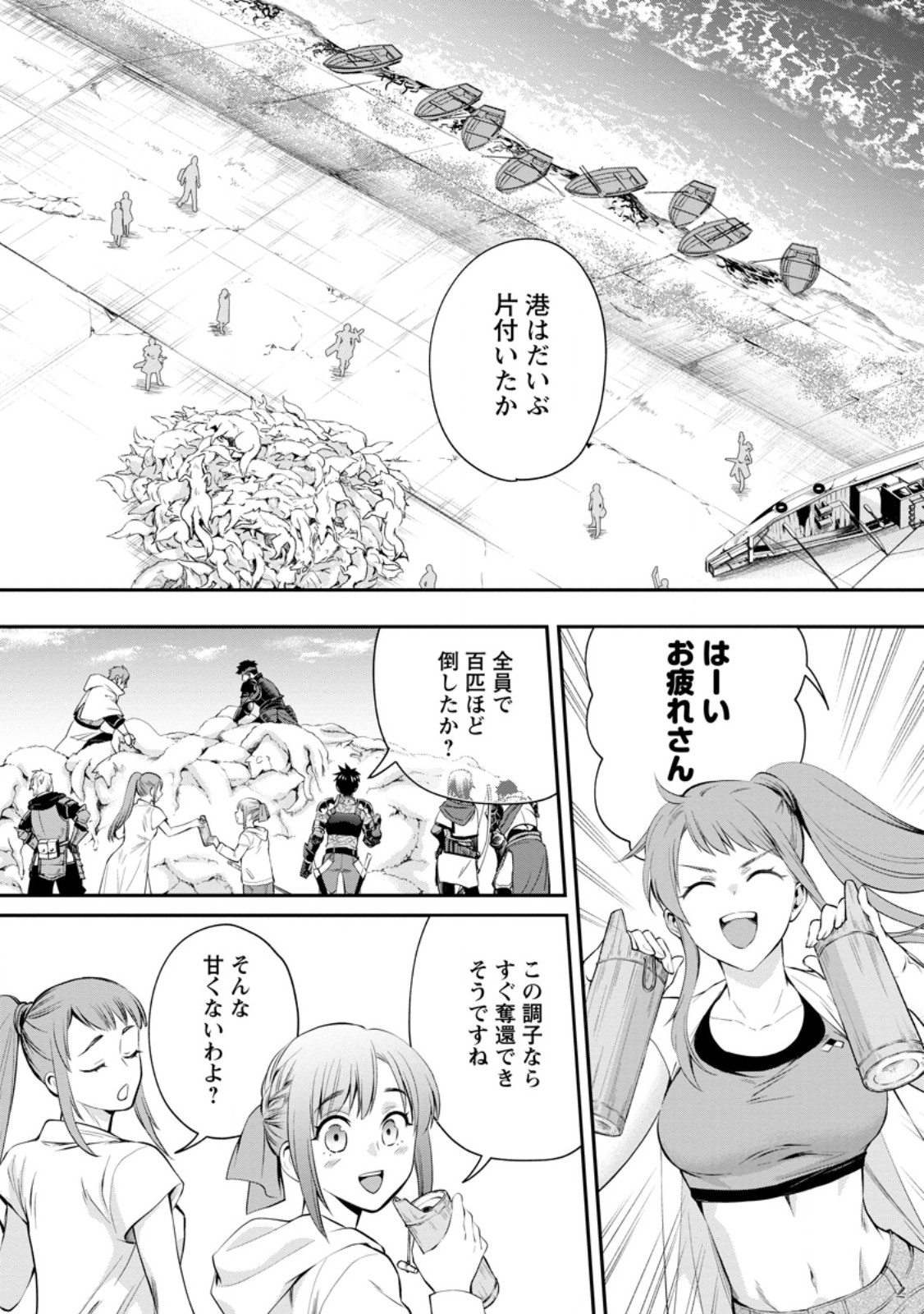Bouken-ka ni Narou! ~ Sukiruboudo de Dungeon Kouryaku ~ - Chapter 46.1 - Page 2