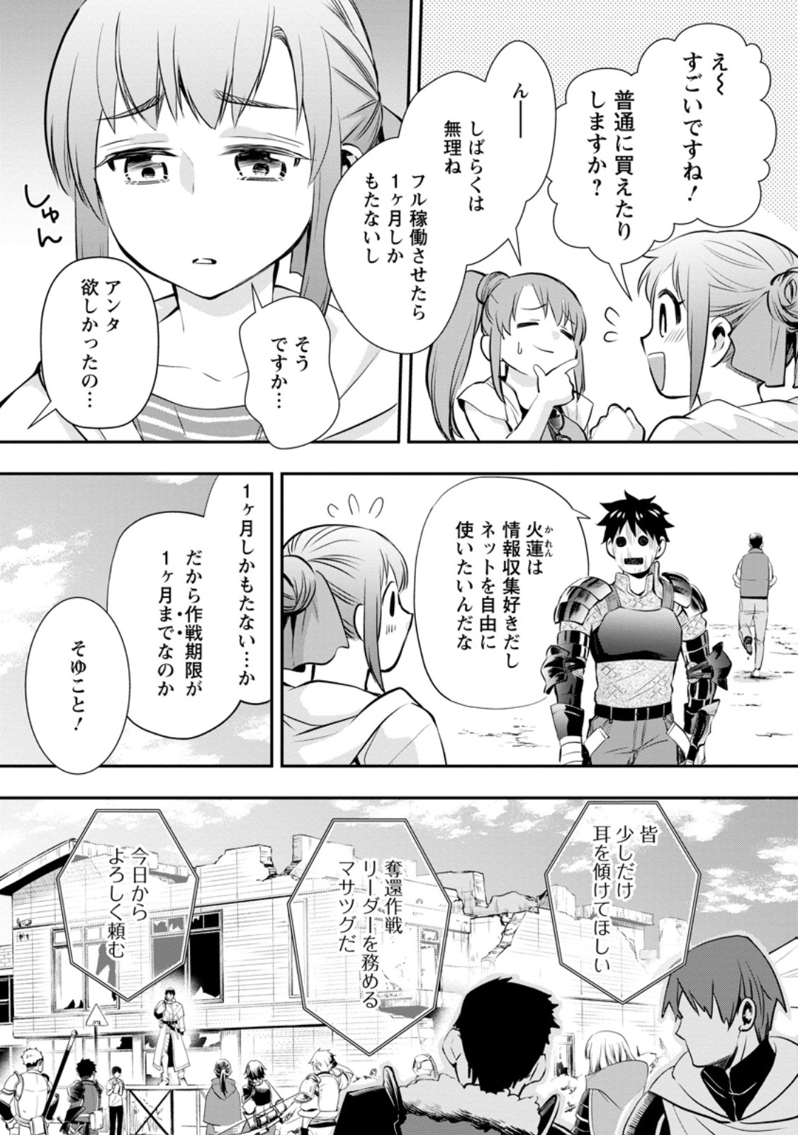 Bouken-ka ni Narou! ~ Sukiruboudo de Dungeon Kouryaku ~ - Chapter 46.2 - Page 2