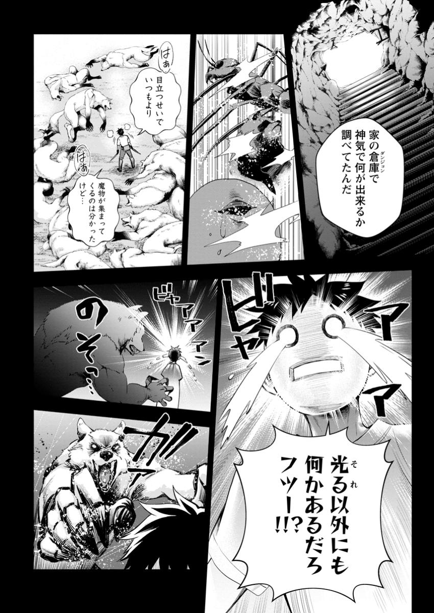 Bouken-ka ni Narou! ~ Sukiruboudo de Dungeon Kouryaku ~ - Chapter 52.1 - Page 2