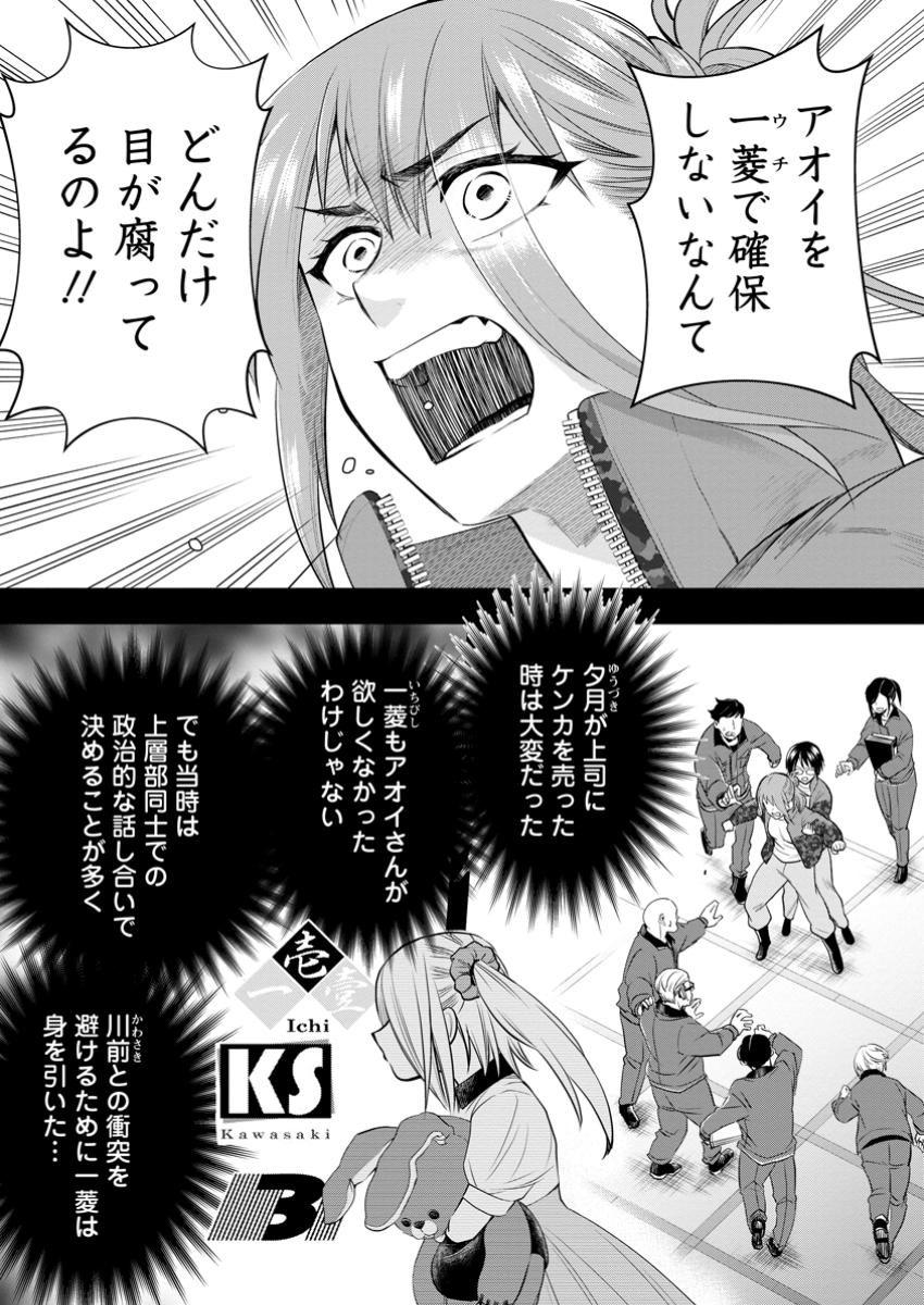 Bouken-ka ni Narou!: Skill Board de Dungeon Kouryaku - Chapter 54.1 - Page 3