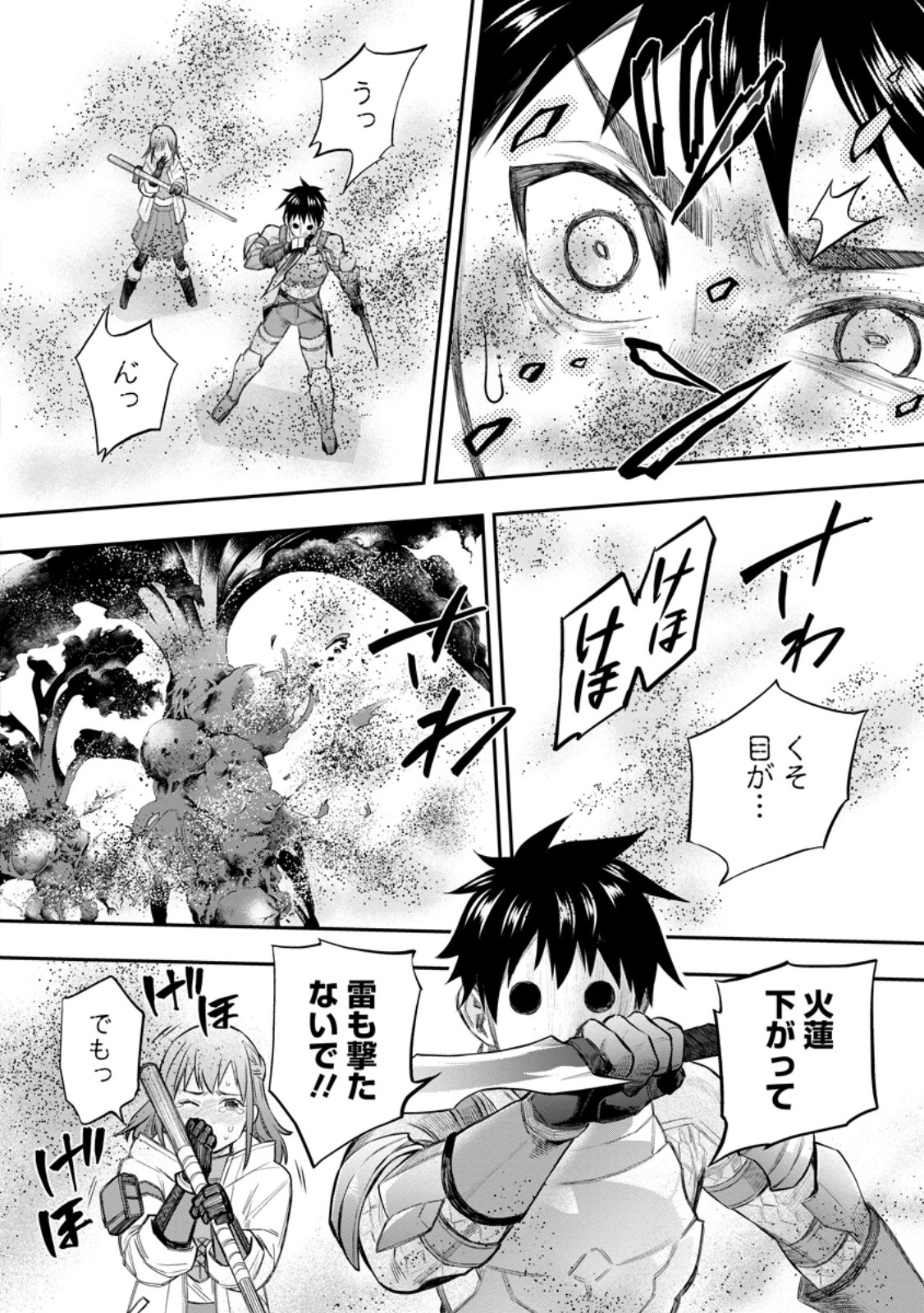 Bouken-ka ni Narou!: Skill Board de Dungeon Kouryaku - Chapter 54.3 - Page 8