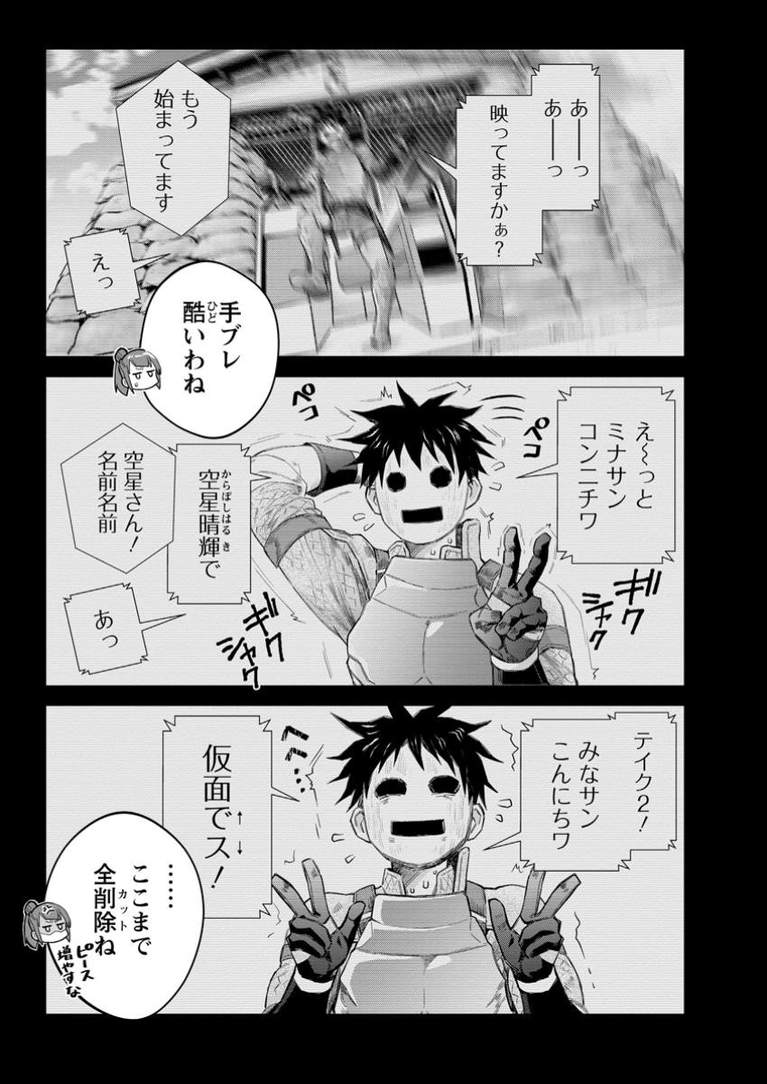 Bouken-ka ni Narou! ~ Sukiruboudo de Dungeon Kouryaku ~ - Chapter 57.1 - Page 1