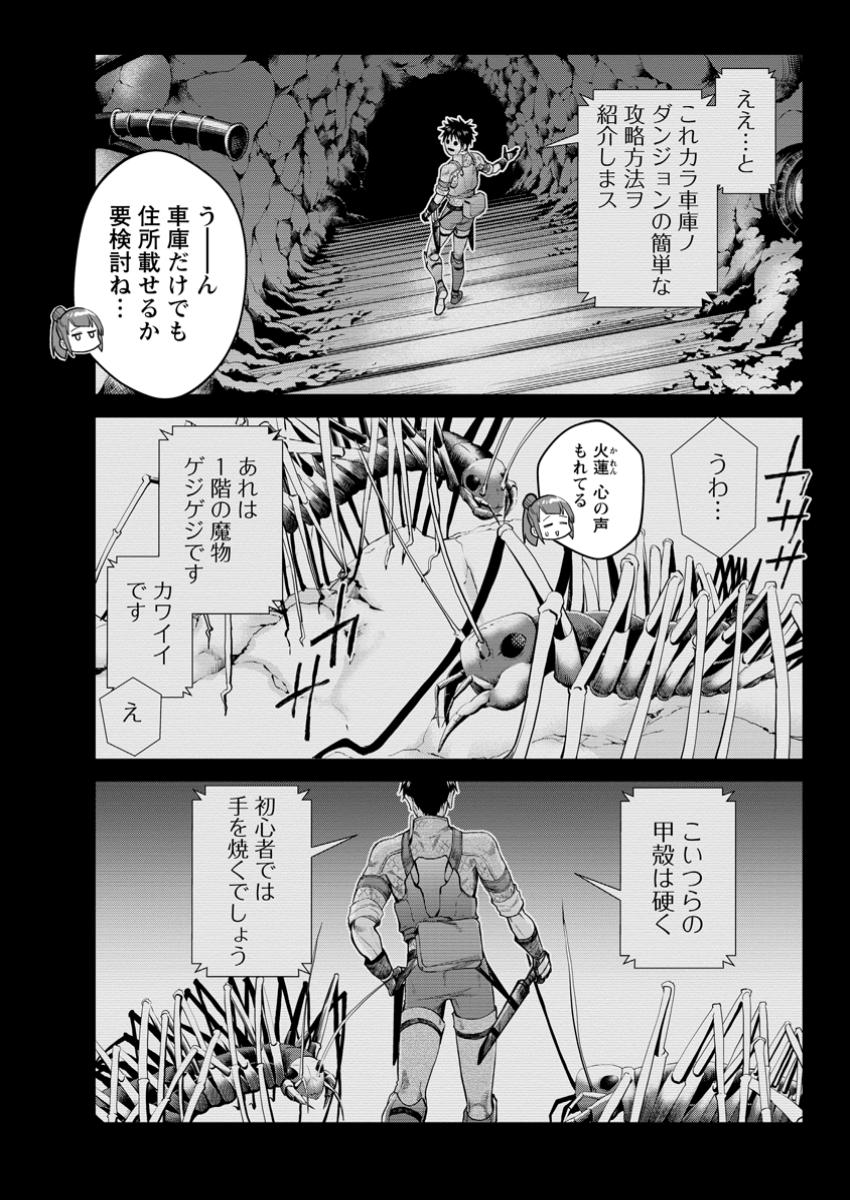 Bouken-ka ni Narou! ~ Sukiruboudo de Dungeon Kouryaku ~ - Chapter 57.1 - Page 2