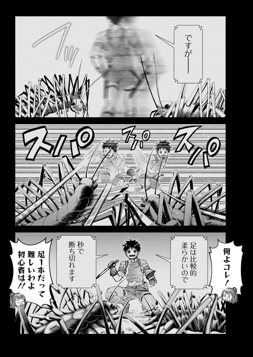 Bouken-ka ni Narou! ~ Sukiruboudo de Dungeon Kouryaku ~ - Chapter 57.1 - Page 3