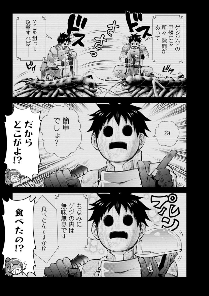 Bouken-ka ni Narou! ~ Sukiruboudo de Dungeon Kouryaku ~ - Chapter 57.1 - Page 5