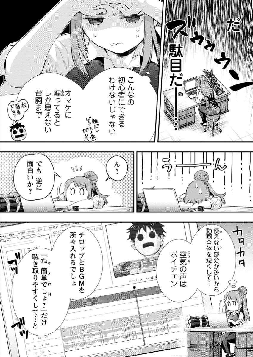 Bouken-ka ni Narou! ~ Sukiruboudo de Dungeon Kouryaku ~ - Chapter 57.1 - Page 6