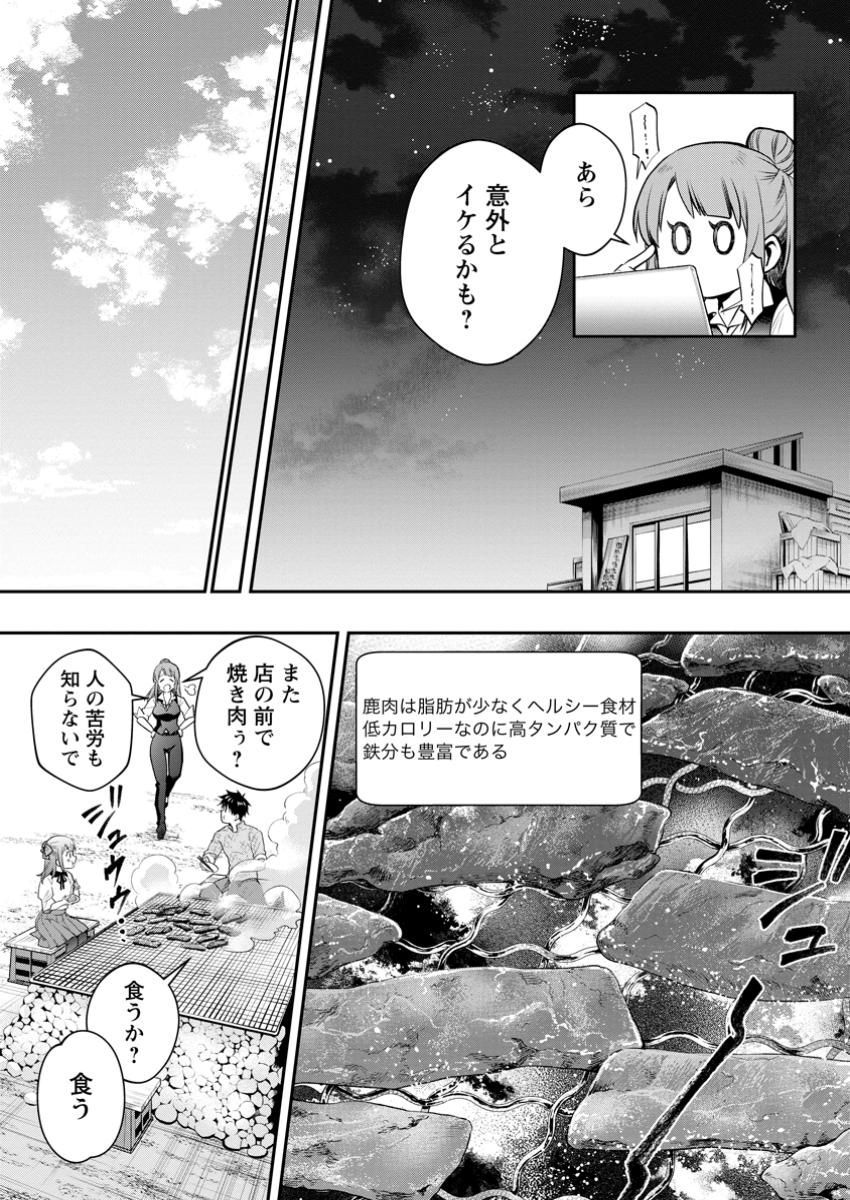 Bouken-ka ni Narou! ~ Sukiruboudo de Dungeon Kouryaku ~ - Chapter 57.1 - Page 7