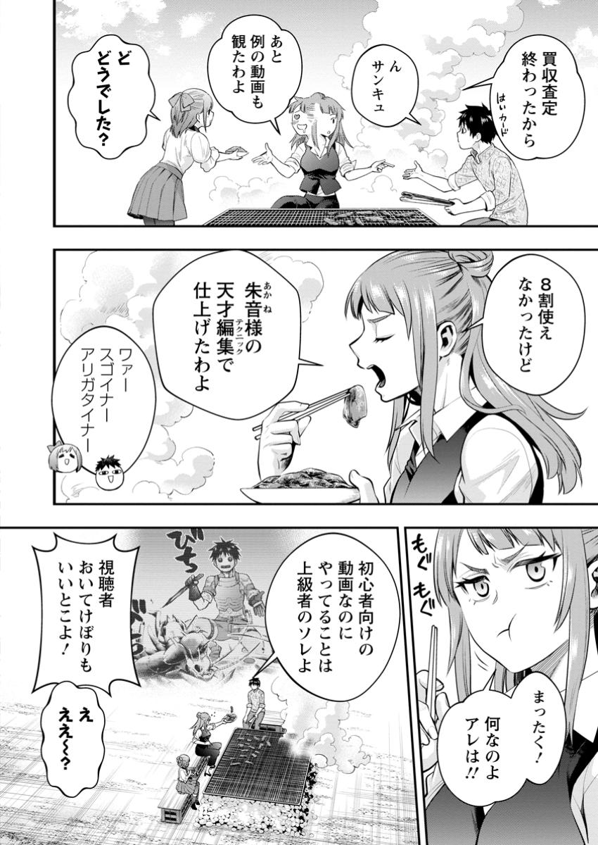 Bouken-ka ni Narou! ~ Sukiruboudo de Dungeon Kouryaku ~ - Chapter 57.1 - Page 8