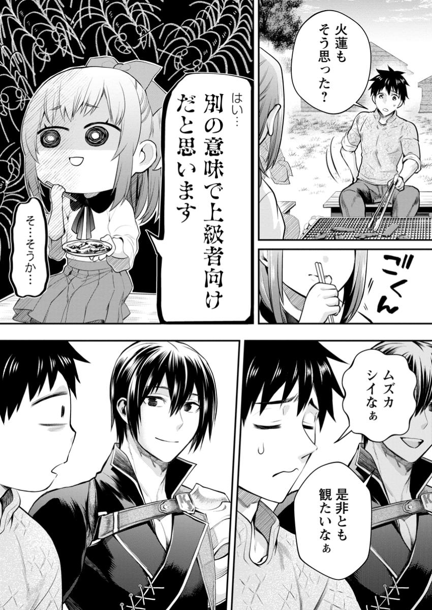 Bouken-ka ni Narou! ~ Sukiruboudo de Dungeon Kouryaku ~ - Chapter 57.1 - Page 9