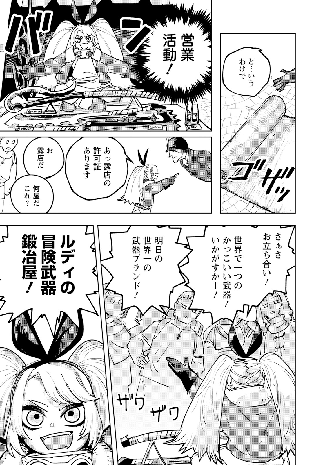 Bouken ni wa, Buki ga Hitsuyou da! – Kodawari Rudy no Kajiya Gurashi - Chapter 1 - Page 12