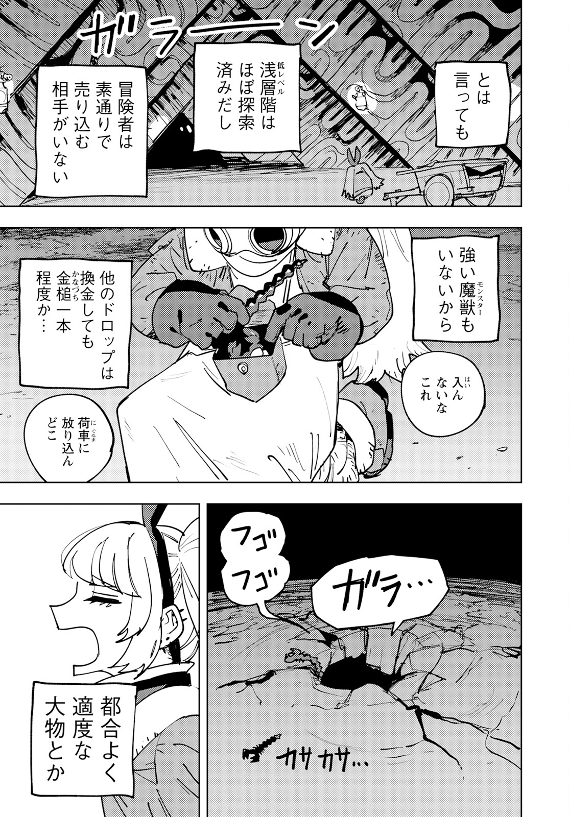 Bouken ni wa, Buki ga Hitsuyou da! – Kodawari Rudy no Kajiya Gurashi - Chapter 1 - Page 16
