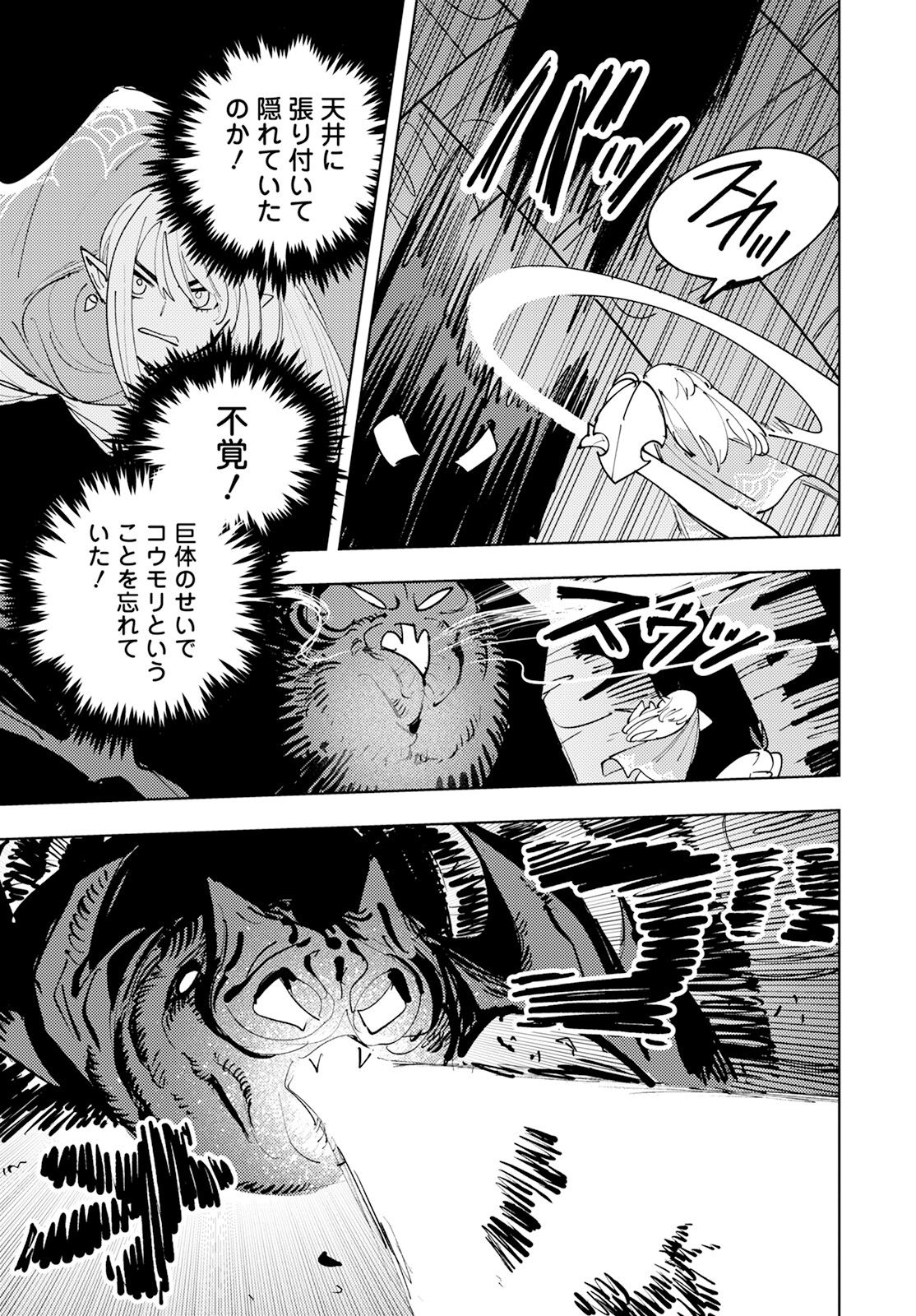 Bouken ni wa, Buki ga Hitsuyou da! – Kodawari Rudy no Kajiya Gurashi - Chapter 1 - Page 26